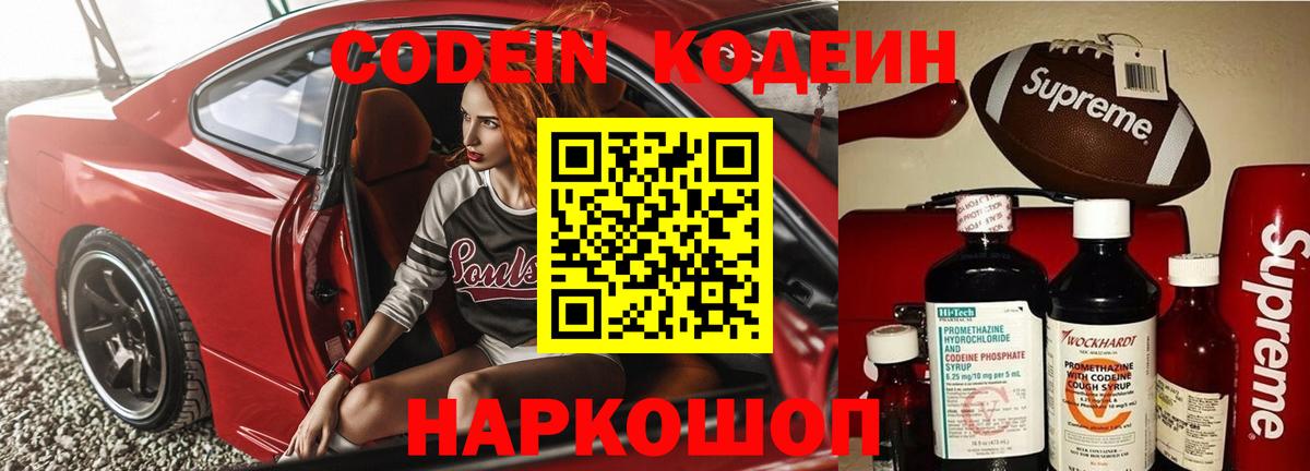 Codein напиток Lean (лин)  Вход с VPN  Тихвин 