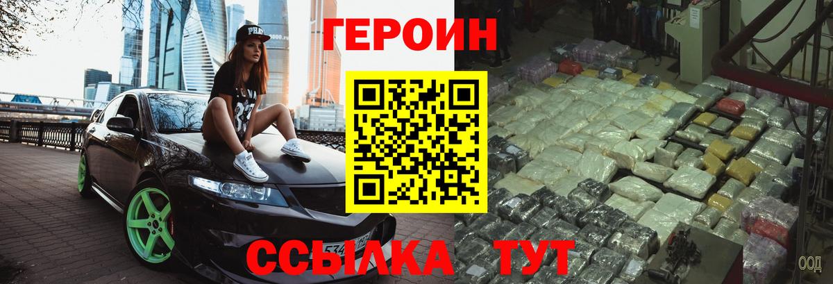 ГЕРОИН гречка Тихвин